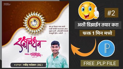 Raksha Bandhan Banner Editing | Raksha Bandhan Banner Editing In PicsArt | raksha bandhan banner ...