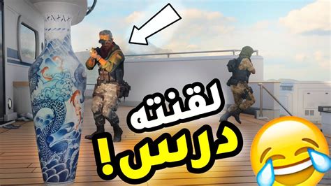 عطيته درس بعمره مابينساه !!😂😂🔥 كود كولد وار / Cod prop hunt funny ...