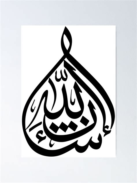 "Al-Baqara 2, 70 Islamic Arabic calligraphy Islam Muslim art " Poster ...