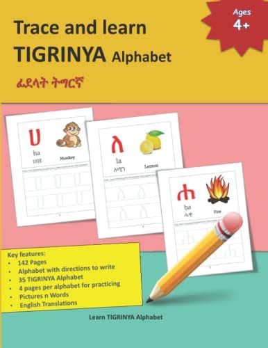 Trace and learn TIGRINYA Alphabet: ፊደላት ትግርኛ , 35 TIGRINYA Alphabet ...