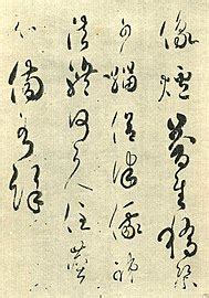 Chinese calligraphy - Wikipedia