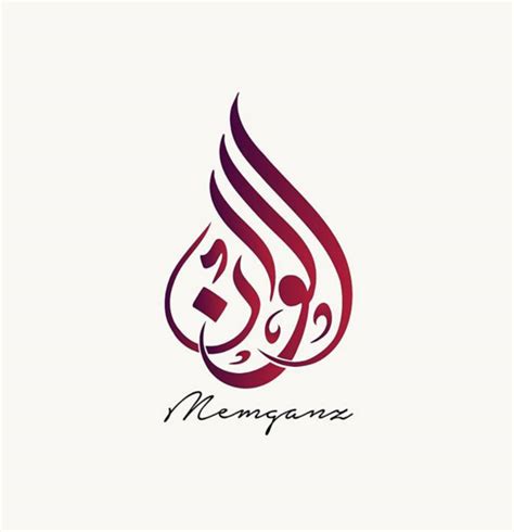 30+ Arabic Calligraphy Logo Designs your Business Deserve | Calligraphy ...