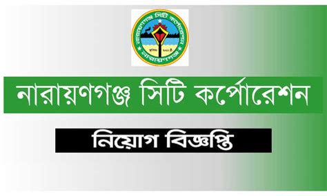 Narayanganj City Corporation (NCC) Job Circular 2023 - Top Circular BD