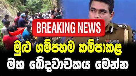 Breaking News | very special news Today ada Derana Sinhala - YouTube