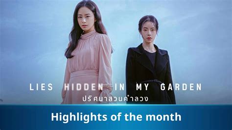 Lies hidden in my garden - ดูหนังออนไลน์