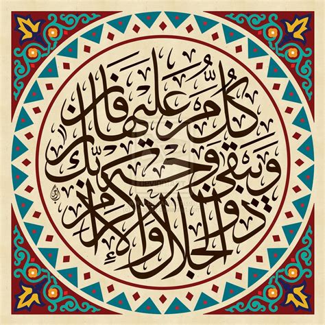 Surah Ar Rahman 26- 27 by Baraja19 on deviantART | Islamic art ...