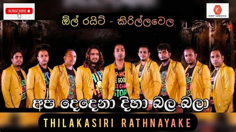 Apa Dedena Diha Bala Bala | Thilaksiri Rathnayaka with All Right | අප ...