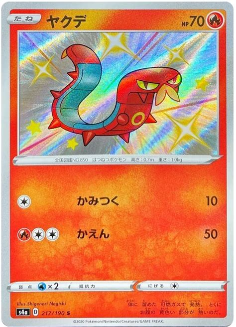 Sizzlipede - Shiny Star V #217 Pokemon Card