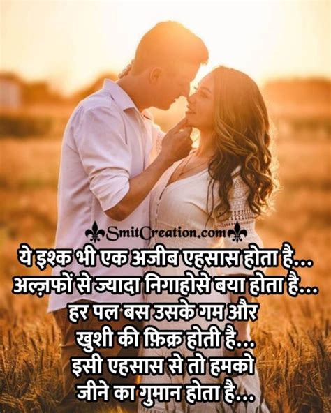 Ishq Shayari In Hindi-jaanishayari