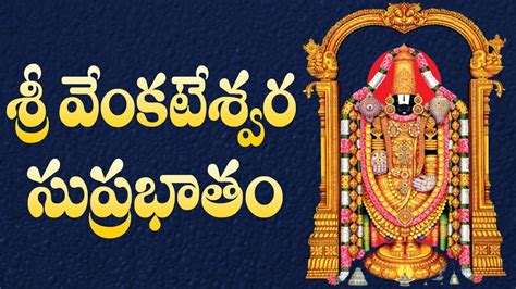 Sri Venkateswara Suprabhatam in Telugu - Suprabhatam in Telugu ...