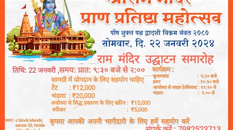 Ram mandir inauguration ceremony celebration - SponsorMyEvent