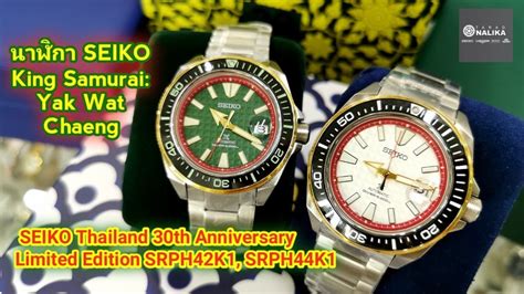 Seiko Prospex Thailand 30th Anniversary Limited Edition | lupon.gov.ph