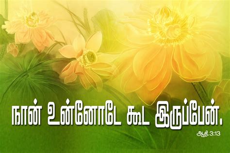 Tamil Christian Wallpapers: God Be With You Tamil Bible Verse