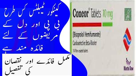 Concor Tablet | Concor Tablet 2.5 mg | 5 mg Uses Side Effects In Urdu / Hindi/ Complete ...