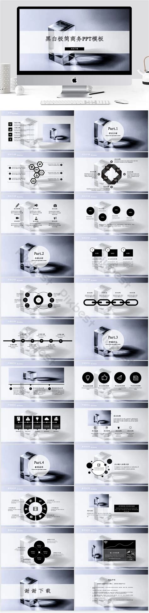 Black And White Minimalist Business PPT Template PowerPoint | PPTX Template Free Download - Pikbest