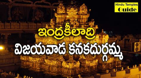 Vijayawada Temple Information | Timings | Accommodation