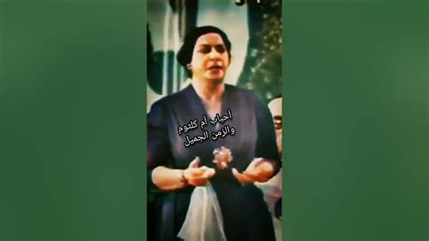 عشاق الزمن الجميل المصري أم كلثوم #امكلثوم - YouTube