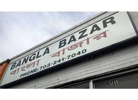 BANGLA BAZAR - Updated December 2024 - 10 Reviews - 5149 Lee Hwy, Arlington, Virginia - Grocery ...