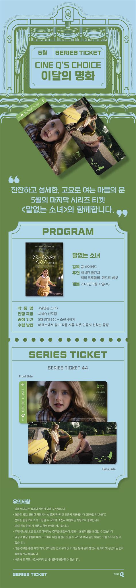 씨네Q SERIES TICKET 44