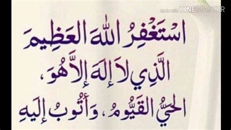 (💯 Time) Tasbih Astaghfirullah al'Azeem_ al-lazi la ilaha illa huwal hayyul qayyum wa atubu ...