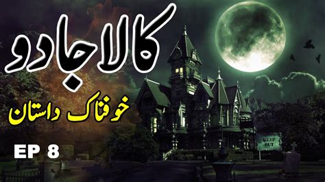 Kaala Jaadoo Ep 8 || Urdu Hindi Horror Story || Urdu Bytes - YouTube