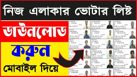 voter list 2021 bangladesh - নিজ এলাকার ভোটার লিষ্ট ডাউনলোড করুন মোবাইল ...