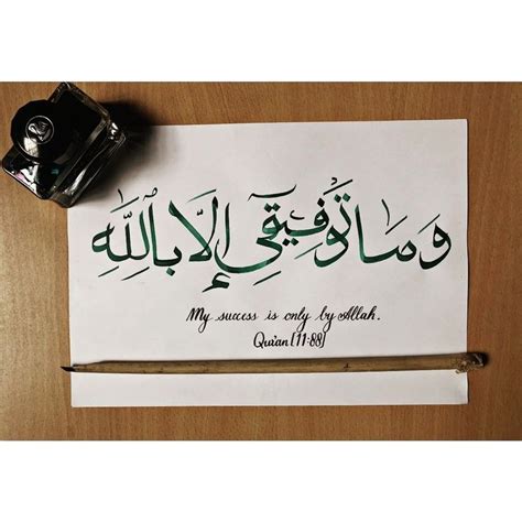 My success is only by Allah. #Calligraphy #IslamicCalligraphy #Quran #Verse