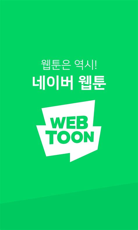 네이버 웹툰 - Naver Webtoon for Android - APK Download