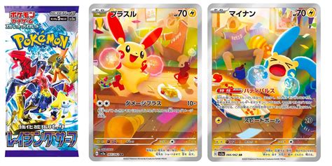 Pokémon TCG Japan’s Raging Surf: Plusle & Minun Illustrations