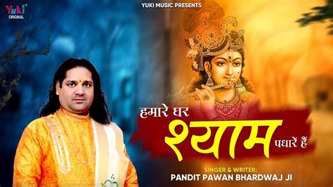 Hindi Bhakti Gana Bhajan Geet Video Song 2020: Latest Hindi Bhakti Geet ‘Hamare Ghar Shyam ...