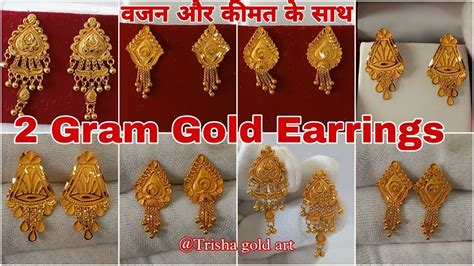 Latest 2 Gram Gold Earrings With Price 2023 || Gold Ear Tops Design - YouTube