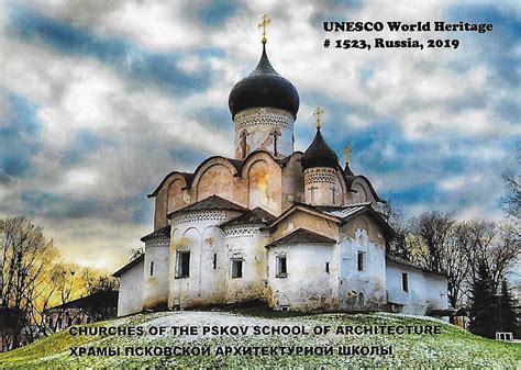 MY UNESCO WHS POSTCARDS COLLECTION: RUSSIA - Churches of the Pskov School of Architecture