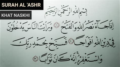 Kaligrafi Surah An Nashr khat Naskhi || kaligrafi bagi pemula || Arabic ...