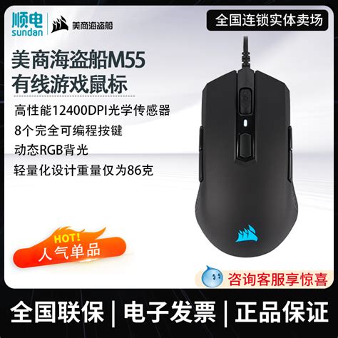 美商海盗船M55 RGB PRO有线游戏鼠标 12400DPI光学传感器可编程_虎窝淘