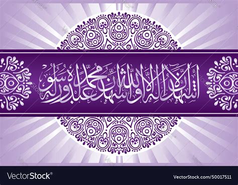 Arabic calligraphy of 2nd kalma shahadat Vector Image