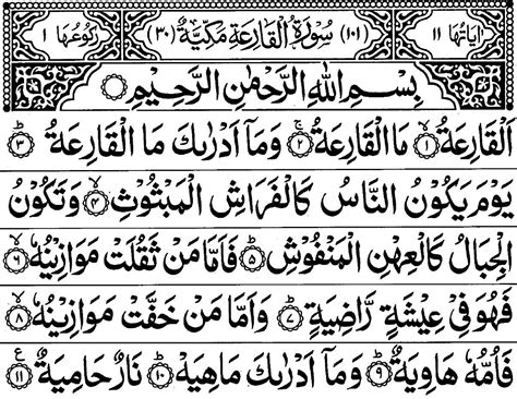 Surah Al-Qariah (101) | Quran surah, Arabic text, Quran