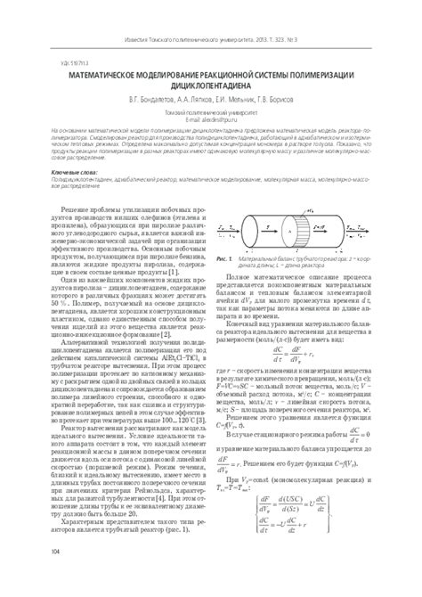 (PDF) Mathematical Modeling of the Reaction System of Dicyclopentadiene ...