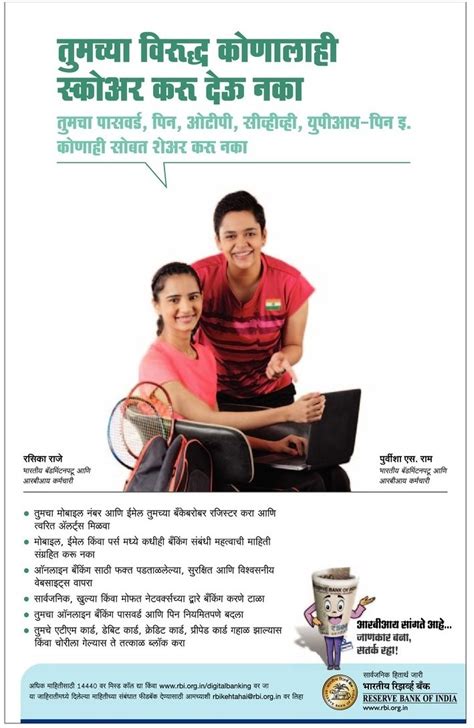 Reserve Bank Of India Ad in Lokmat Pune on 25th Oct - Advert Gallery