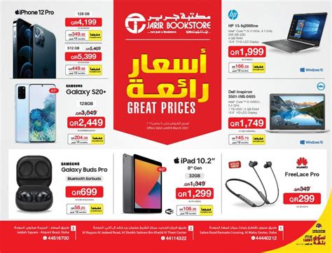 Jarir Bookstore Great Prices Offers | Jarir Qatar Offers