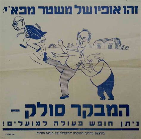 Israel’s Herut movement poster opposing Ben Gurion’s party Mapay actions, – Betar Beitar ...