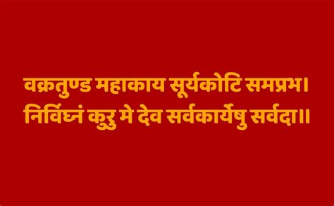 Mantra in Sanskrit. Meaning 'O Lord Ganesha, one with a huge body, a curved elephant trunk and ...