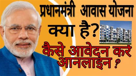 Narendra Modi Awas Yojana Video - andre