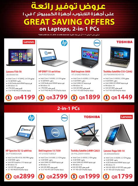 jarir-laptops-26-01 | Qatar i Discounts