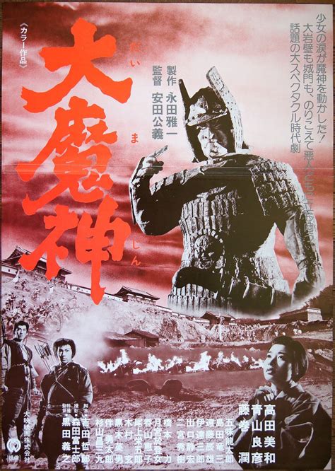 Daimajin | Japanese movies, Movie monsters, Japanese movie poster