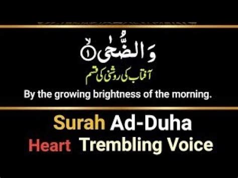 Beautiful Recitation of Surah Waduha. - YouTube