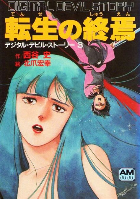 #80s anime#digital devil story#megami tensei#kitazume hiroyuki Manga Anime, Manga Art, Retro ...