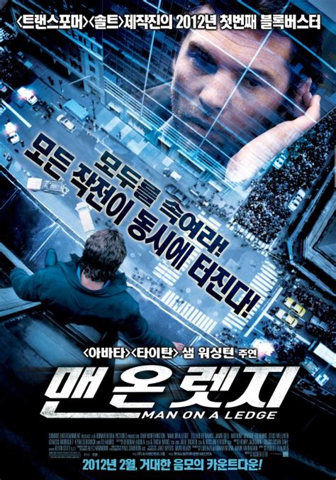 Man on a Ledge Movie Poster (#3 of 3) - IMP Awards