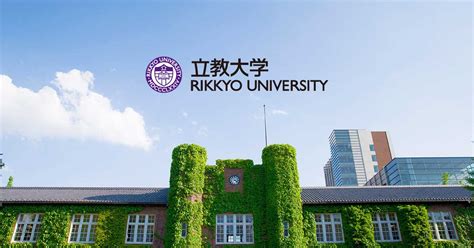 Rikkyo University Official Website