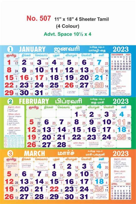 March 2023 Calendar Tamil - Get Calender 2023 Update