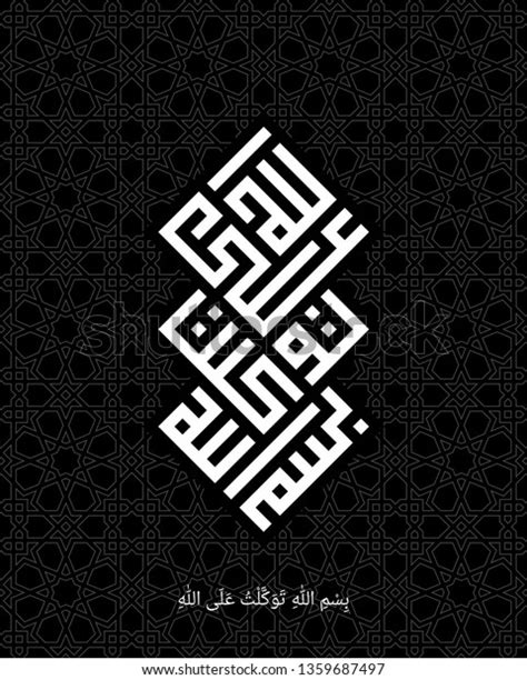 Arabic Calligraphy Text Bismillahi Tawakkaltu Alallah Stock Vector (Royalty Free) 1359687497 ...